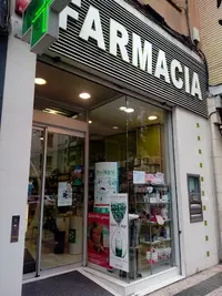 Farmacia Francisco Javie Puertas Arbizu